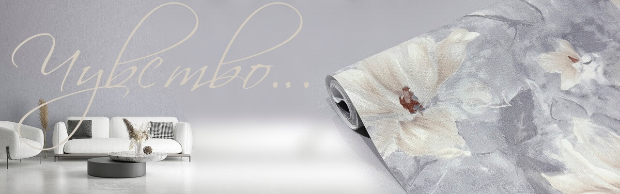 Новая коллекция Чувство