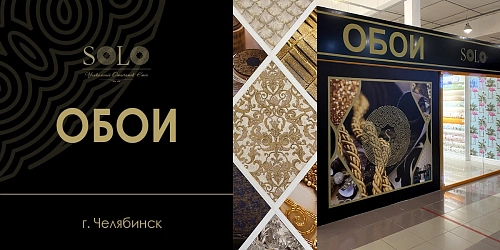 SOLO в ТЦ Мега Мебель